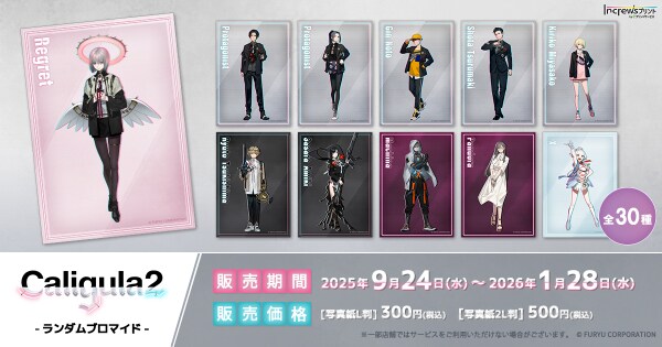 学園ジュブナイルRPG「Caligula2」日本全国のコンビニエンスストアを中心とするマルチコピー機内の「インクルーズプリント」にてコンテンツプリントがランダム式で販売開始！