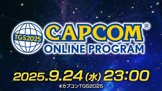 本日9月24日(水)オンライン番組「TGS2025 カプコンオンラインプログラム」が23時より公開!