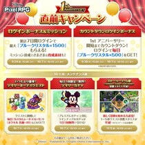 『ディズニー ピクセルRPG』「1st アニバーサリー直前キャンペーン」がスタート！