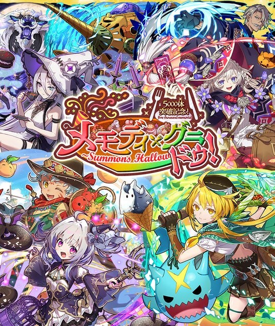 【サモンズボード】「5000体突破記念!メモディ・グラ ドゥ!」イベント開催!