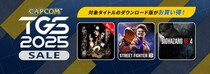 「CAPCOM TGS 2025 SALE」開催！ 『モンスターハンターワイルズ』や『ストリートファイター6』などの話題作、人気シリーズ作がTGS開催記念のお買い得価格でセール中！