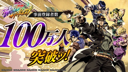 新作アプリゲーム『ジョジョの奇妙な冒険 オラオラオーバードライブ』事前登録者数100万人突破ッ!
