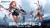 『運命のトリガー』、TGS 2025に再登場！