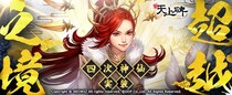 中国武侠MMORPG『新・天上碑』、プレイヤー待望の「四次神仙」を実装！新クエストや記念イベントを同時開催