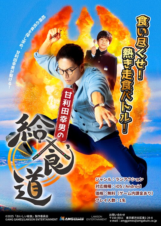 【給食道を突き進め】大人気シリーズ 『おいしい給食』がゲーム化決定!