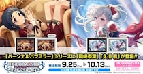【アイドルマスター シンデレラガールズ】高級感ただようインテリア「パーソナルパブミラー」シリーズに「岡崎泰葉(おかざきやすは)」「久川 颯(ひさかわ はやて)」が登場！