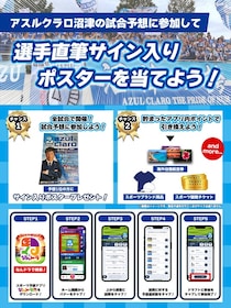 スポーツ予想アプリ「なんドラ」でアスルクラロ沼津 9月27日（土）の試合展開・活躍選手予想を開催！