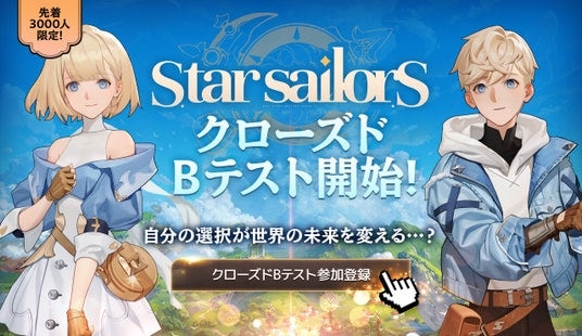 Com2uS Holdings、新作RPG『星屑の絆』のグローバルCBTを開始！