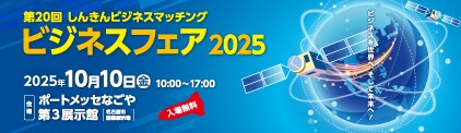 【うまい棒ケース】のアクテックが「第20回 しんきんビジネスマッチング ビジネスフェア2025」に出展致します！！小間位置（ブース番号）：Ａ１６