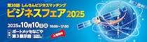 【うまい棒ケース】のアクテックが「第20回 しんきんビジネスマッチング ビジネスフェア2025」に出展致します！！小間位置（ブース番号）：Ａ１６