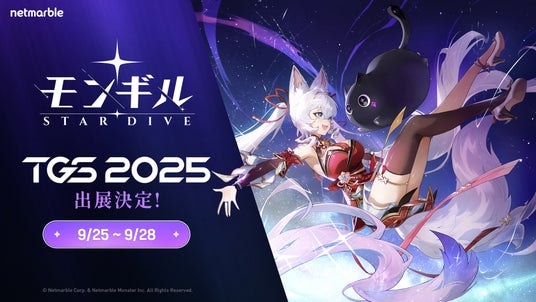 ネットマーブル、最新作アクションRPG『モンギル：STAR DIVE』「東京ゲームショウ2025」でコンソール版を世界初披露