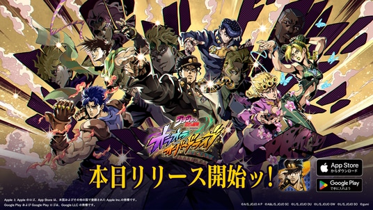 『ジョジョの奇妙な冒険 オラオラオーバードライブ』本日、2025年9月25日（木）よりリリース開始ッ！URユニット『ディオ・ブランドー』やガチャ23連分などが全員にプレゼント！