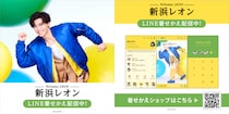 「新浜レオン」初となるLINE着せかえがインクルーズより配信開始！