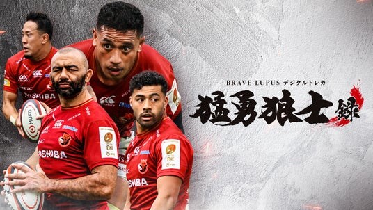 東芝ブレイブルーパス東京公式電子トレカサービス「BRAVE LUPUS デジタルトレカ ー猛勇狼士録ー」が2025年10月8日より販売開始