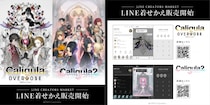 学園ジュブナイルRPG「Caligula Overdose」と「Caligula2」のLINE着せかえがインクルーズより2作品同時に配信開始！