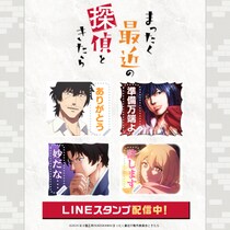 TVアニメ「まったく最近の探偵ときたら」初となるLINEスタンプがインクルーズより配信開始！