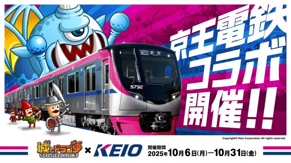 『城とドラゴン』×『京王電鉄』10月6日（月）より初のコラボイベントを開催！メタドラガールのコラボ激レアお着替えなどが新たに登場！