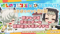 『けものフレンズプロジェクト』×『テラビット』コラボイベント第５弾！コラボワールド「フレンズと浮島の記憶」の全てのエリアがついに解放！