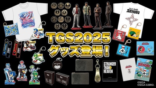 「東京ゲームショウ2025」セガ/アトラス物販コーナーで販売される一部グッズの先行予約をスタート!