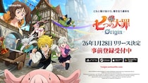 マルチプレイ型オープンワールドRPG『七つの大罪：Origin』、全世界同時リリース日を発表