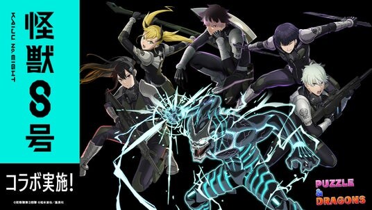 【パズル＆ドラゴンズ】アニメ『怪獣８号』との初コラボ実施！
