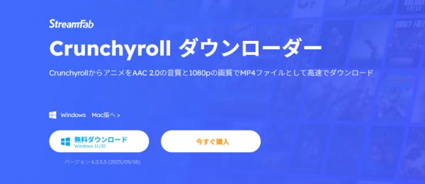 StreamFab、Crunchyroll ダウンローダーをアップデート――マルチ音声・ASS字幕に対応