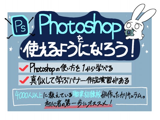 Adobe Photoshopの使い方を1から学べる初心者向けオンライン講座『Photoshopを使えるようになろう』を公開｜eラーニングサービス「SUSUME」