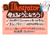 Adobe Illustratorの使い方を1から学べる初心者向けオンライン講座『Illustratorを使えるようになろう』を公開｜eラーニングサービス「SUSUME」