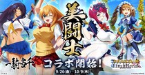 『クイーンズブレイドリミットブレイク』にてアニメ『一騎当千』とのコラボ開始！