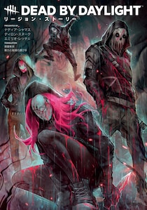 大ヒットホラーゲームのグラフィックノベル日本語翻訳版、ついに発売！ 『Dead by Daylight リージョン・ストーリー』で明かされる殺人鬼・リージョンの過去