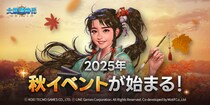 『大航海時代 Origin』投資シーズン4「東方の波」開幕! 10月28日（火）まで秋のイベントを開催