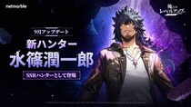 『俺だけレベルアップな件：ARISE』新SSRハンター「水篠潤一郎」登場