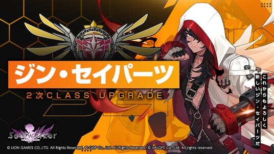 アニメチックアクションRPG『Soulworker（ソウルワーカー）』、「ジン・セイパーツ」二次クラスアップグレード実装！レイド新モードの追加やオーバークロックの改修を実施