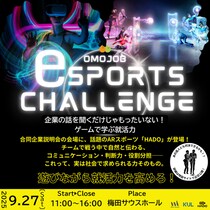 Eスポーツで就活革命！話題のARアクティビティ「HADO」が“おもじょぶ就職フェア”に特別コンテンツとして出展します！