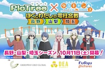 参加型社会貢献ゲーム「PicTree（ピクトレ）」、人気キャンプアニメ『ゆるキャン△ SEASON３』とのコラボが決定！撮影しながら、モデル地も楽しめる