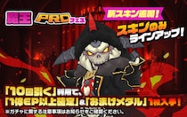 『脱獄ごっこPRO』期間限定イベント「脱獄ナイトメア」が開催！新スキン「魔王デストルド」が本日より販売開始！