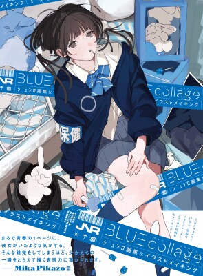 何物にも縛られない少女たちを独自の世界観で描き出すイラストレーター・ジュンロの初画集『BLUE collage ジュンロ画集＆イラストメイキング』2025年9月26日発売