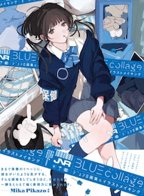 何物にも縛られない少女たちを独自の世界観で描き出すイラストレーター・ジュンロの初画集『BLUE collage ジュンロ画集＆イラストメイキング』2025年9月26日発売