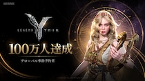 WEMADE、グローバルMMORPG「Legend of YMIR」の事前予約者数が100万人を突破！