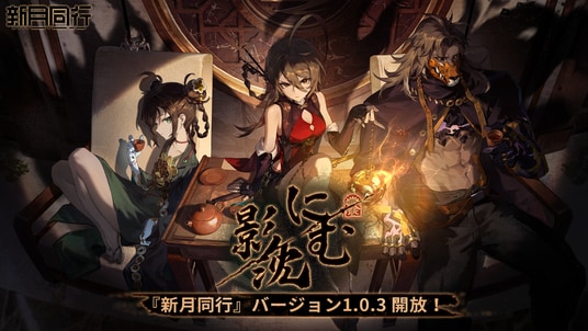 都市でオカルトを探るRPG「新月同行」大型アップデート「影に沈む」実装！