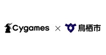 株式会社Cygames、「企業版ふるさと納税」を活用して佐賀県鳥栖市に寄付を実施