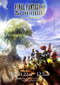 あの強敵たちの展覧会記念グッズも登場！『FINAL FANTASY IX 25th ANNIVERSARY THE EXHIBITION‐いつか帰るところ‐』9／27(土)よりチケット販売開始！