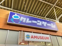 9／27（土）アミュージアムヨークタウン市名坂店オープン！