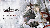 『ドールズフロントライン』本日9月26日(金)よりsteam版がサービス開始！