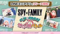 株式会社Bufff、TVアニメ「SPY×FAMILY」LINE公式アカウントで遊べる神経衰弱ゲームを開発
