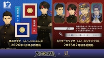 「大逆転裁判」シリーズ10周年を記念したコラボレーションアイテムが登場！第二ボタン、メッセージリング（指輪）が順次予約開始