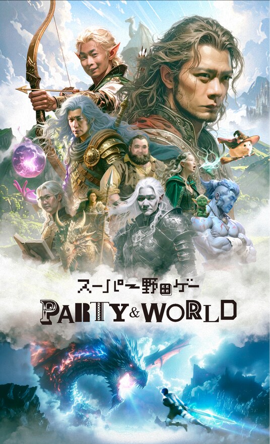 スーパー野田ゲーシリーズ初のパッケージ版『スーパー野田ゲーPARTY&WORLD』2025年12月４日（木）に発売決定！