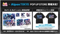 大人気『ウマ娘』ゲーム×スポーツ用品販売アルペン 日本未発売グッズも登場する期間限定ストアが新宿に誕生！