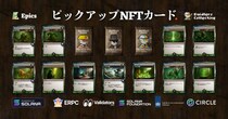 Epics DAO、アルファシリーズの草属性ピックアップ Solana NFT カードを公開