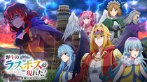【予約開始】TVアニメ『野生のラスボスが現れた！』の初ゲーム『野生のラスボスが現れた！～黒翼のサバイバー～』Nintendo Switchダウンロード版、本日より予約受付スタート！